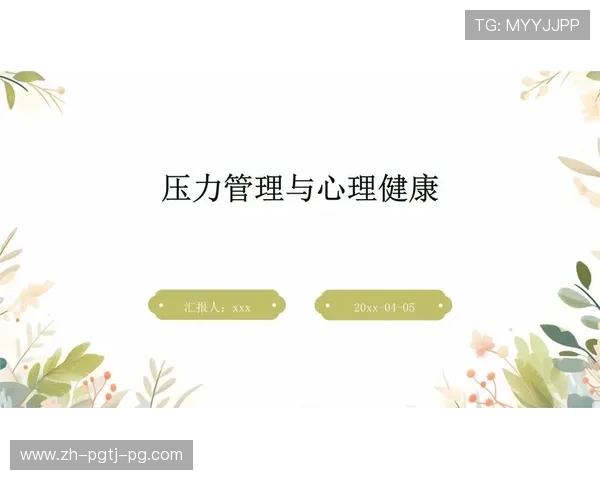 足球运动员心理压力管理与大赛心理准备